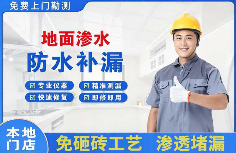 雁峰地面渗水维修
