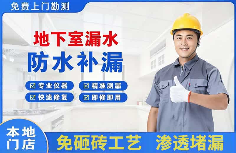 雁峰地下室漏水维修